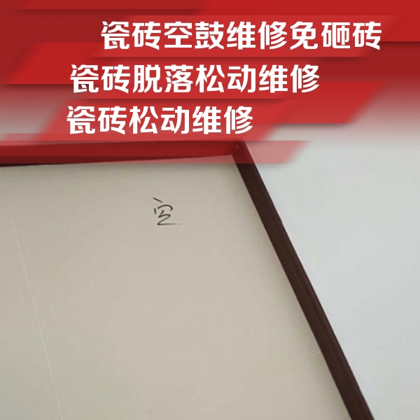 大竹瓷砖空鼓维修公司分享卫生间墙面瓷砖空鼓