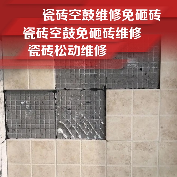 大竹瓷砖空鼓维修公司分享地砖空鼓维修的知识
