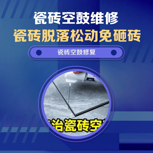 大竹瓷砖空鼓维修公司分享卫生间瓷砖翘边维修的方法